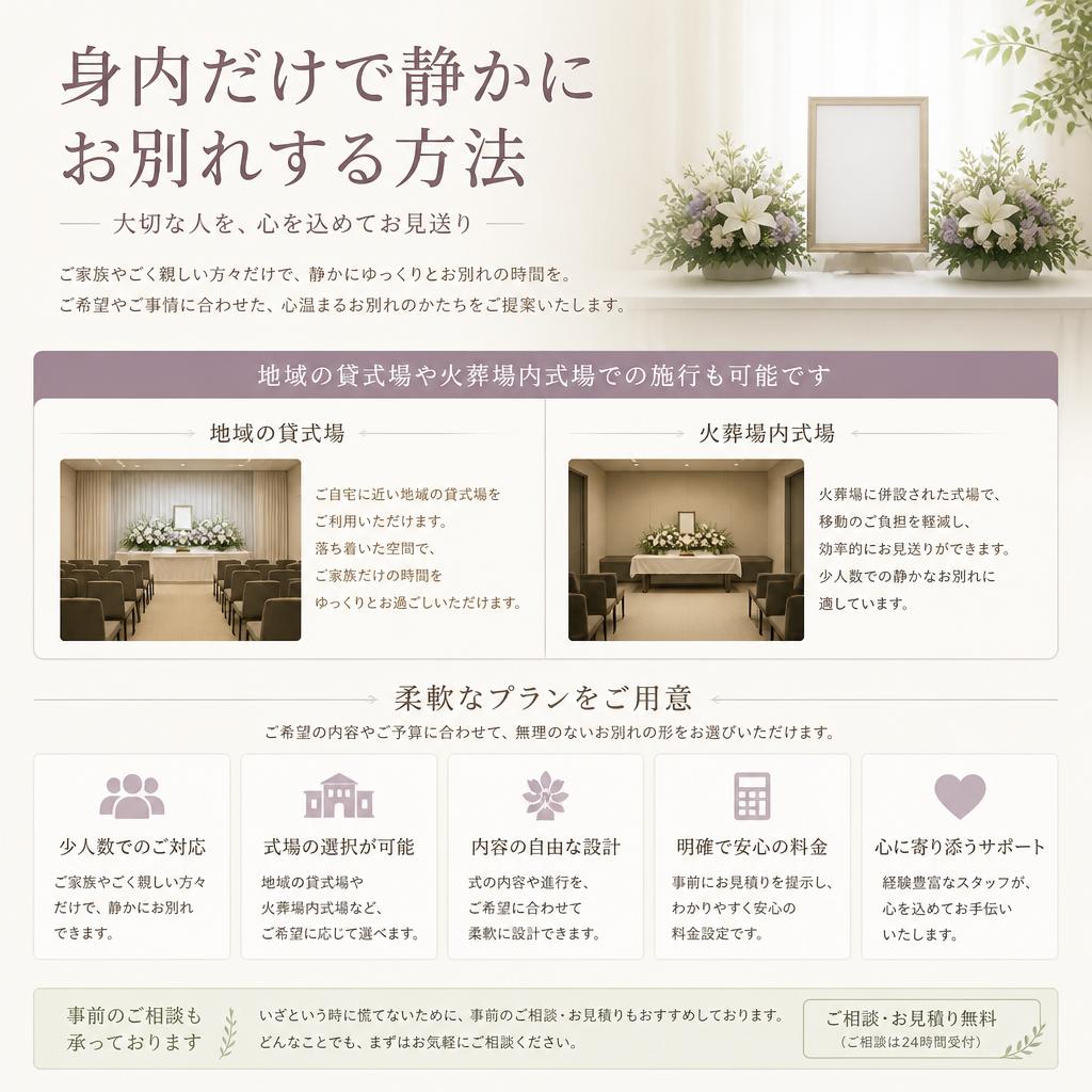 小規模葬儀の新しい形