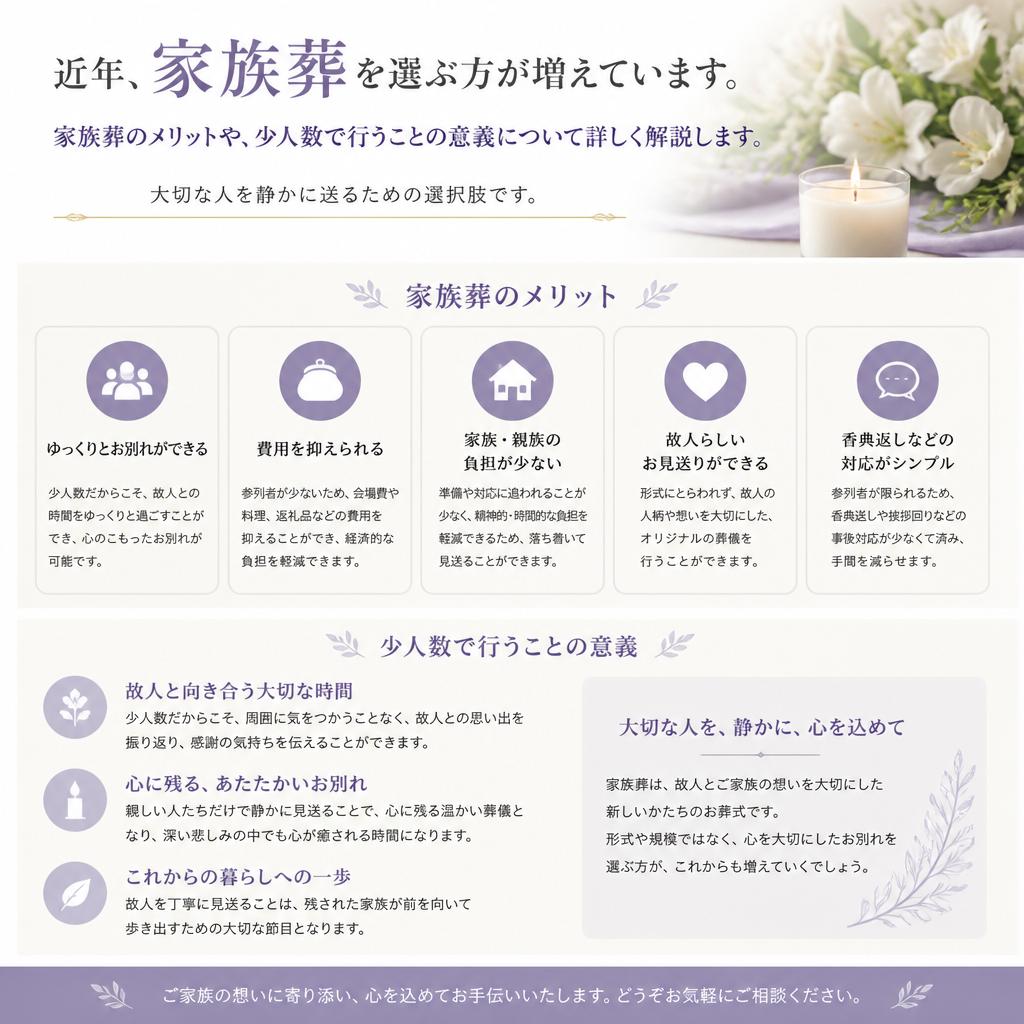 2. 家族葬のメリットとは？