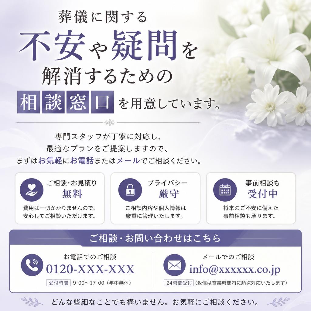 葬儀の相談窓口について