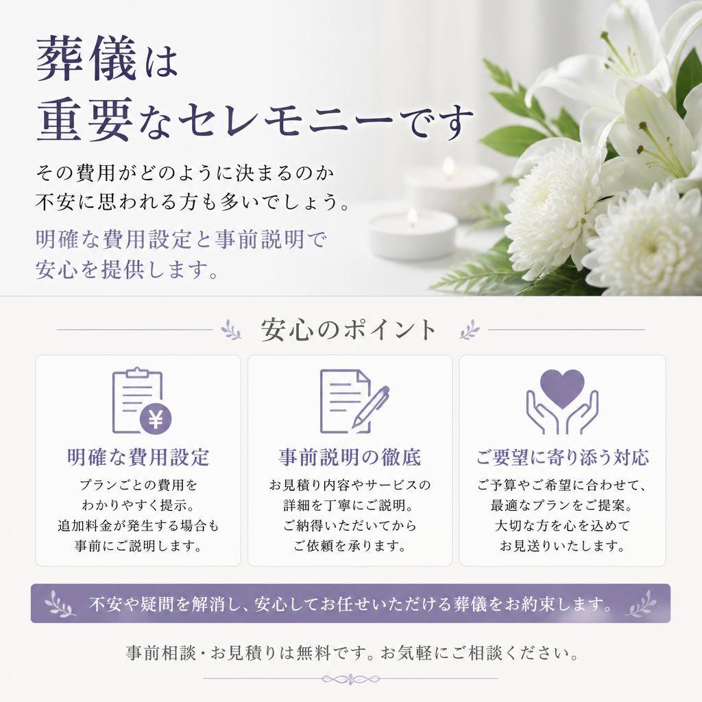 葬儀費用についての透明性