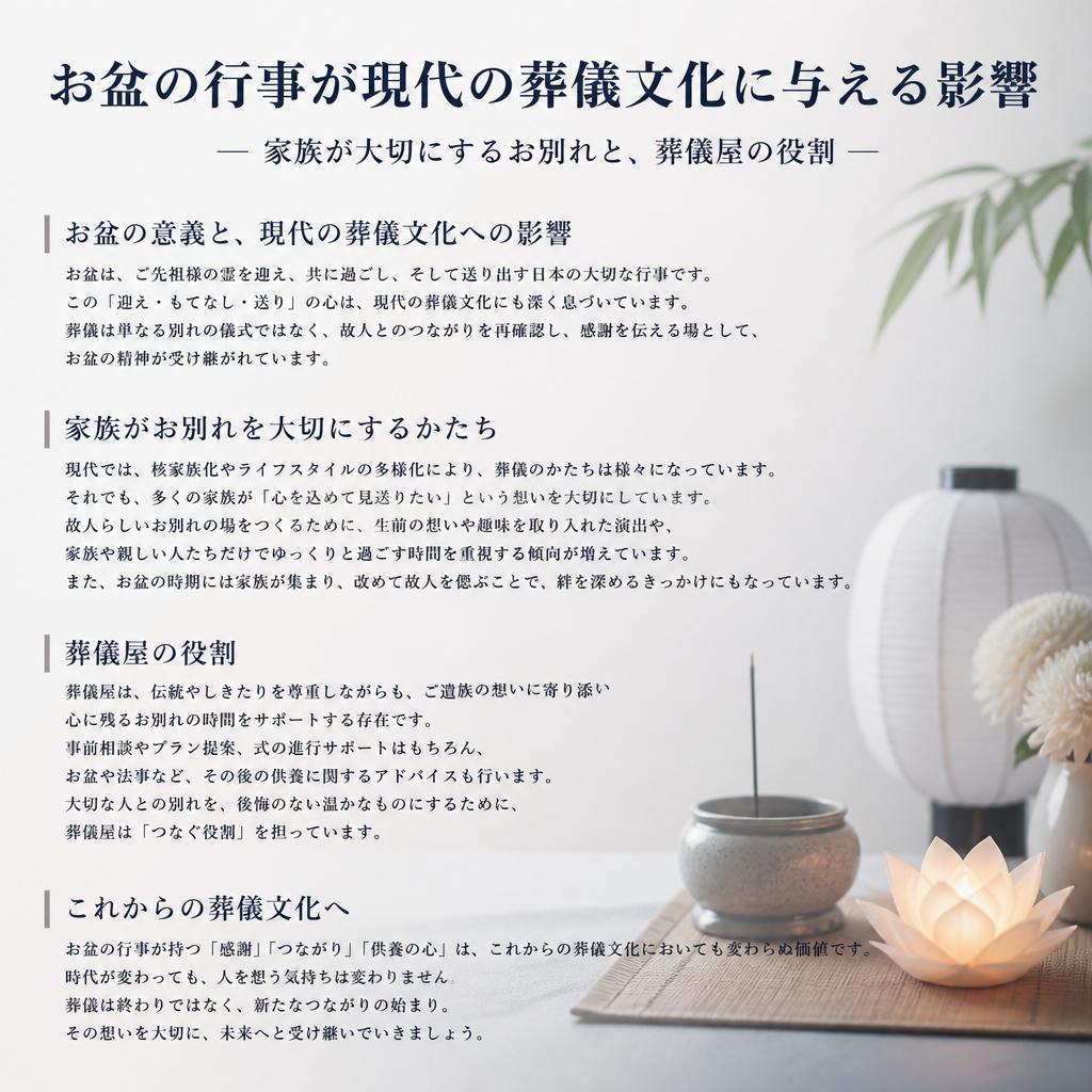 お盆と現代の葬儀文化
